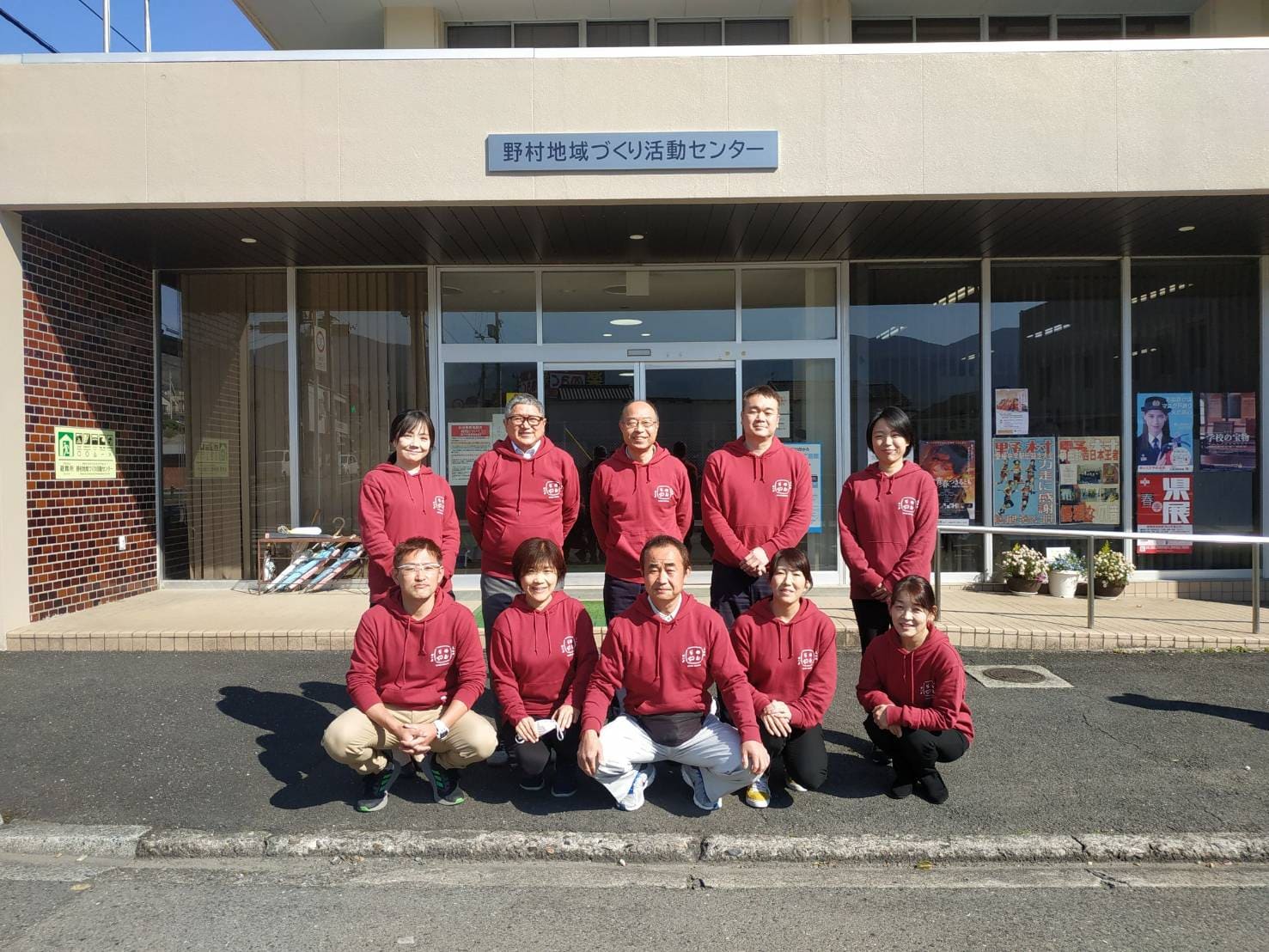 野村地域づくり活動センター