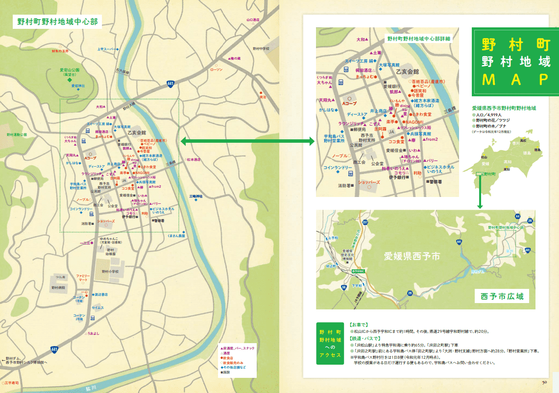 野村町ってどこにあるの？